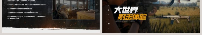 吃鸡游戏绝地求生吃鸡PPT第3张