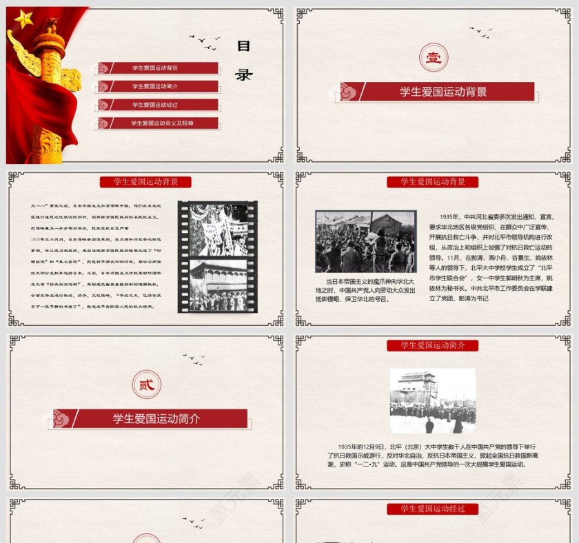 纪念一二九爱国运动PPT党课党史模板第2张