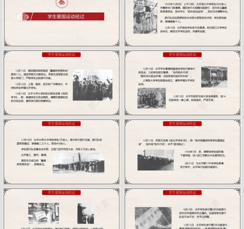 纪念一二九爱国运动PPT党课党史模板第3张