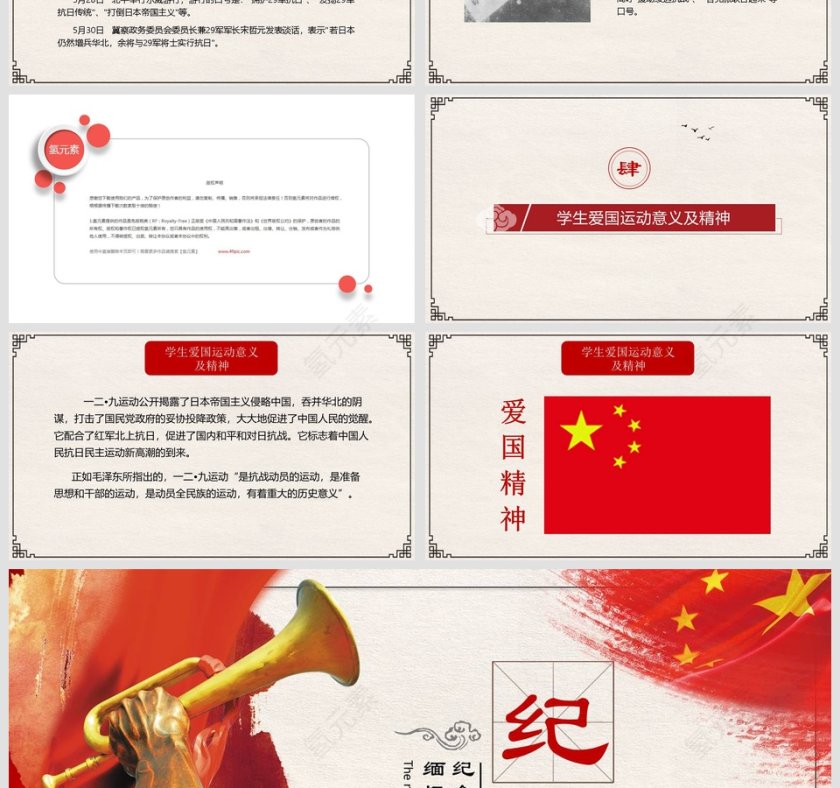 纪念一二九爱国运动PPT党课党史模板第4张