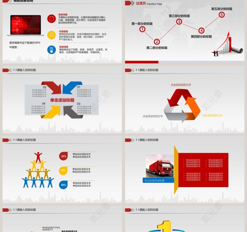 金融保险投资理财等行业通用PPT第2张