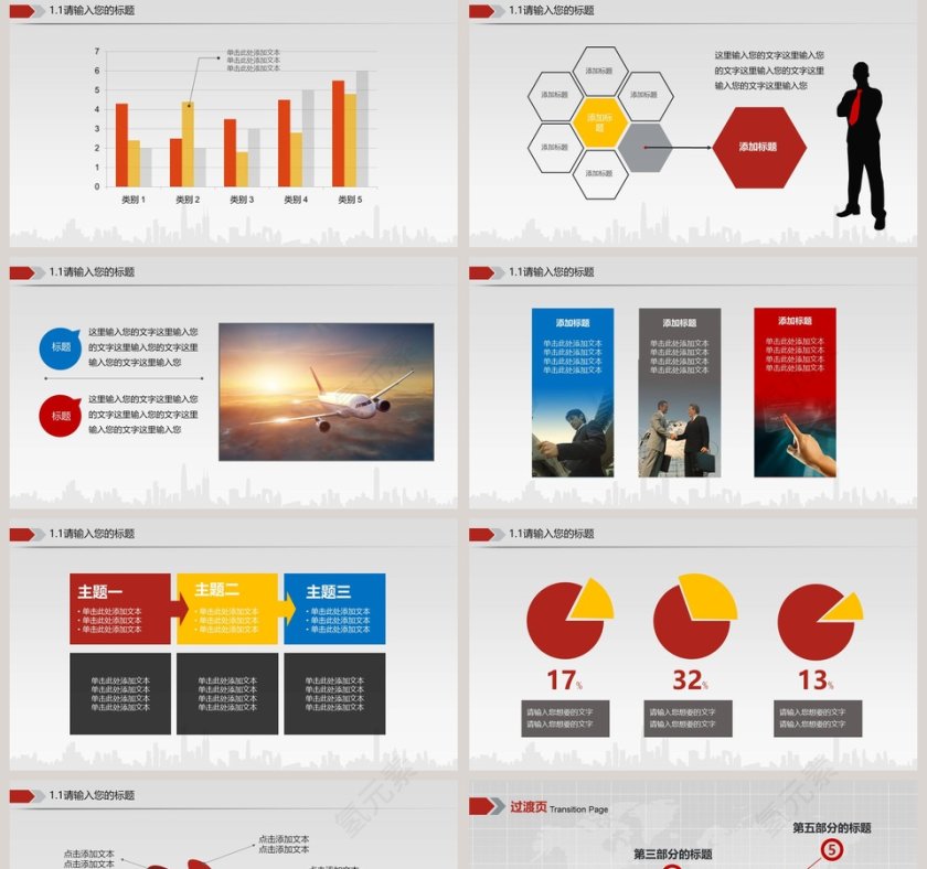 金融保险投资理财等行业通用PPT第5张