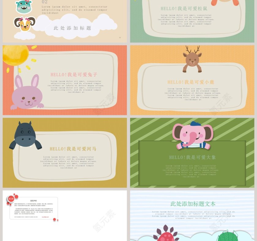 清新可爱动物幼儿园教育培训课件PPT模板第3张