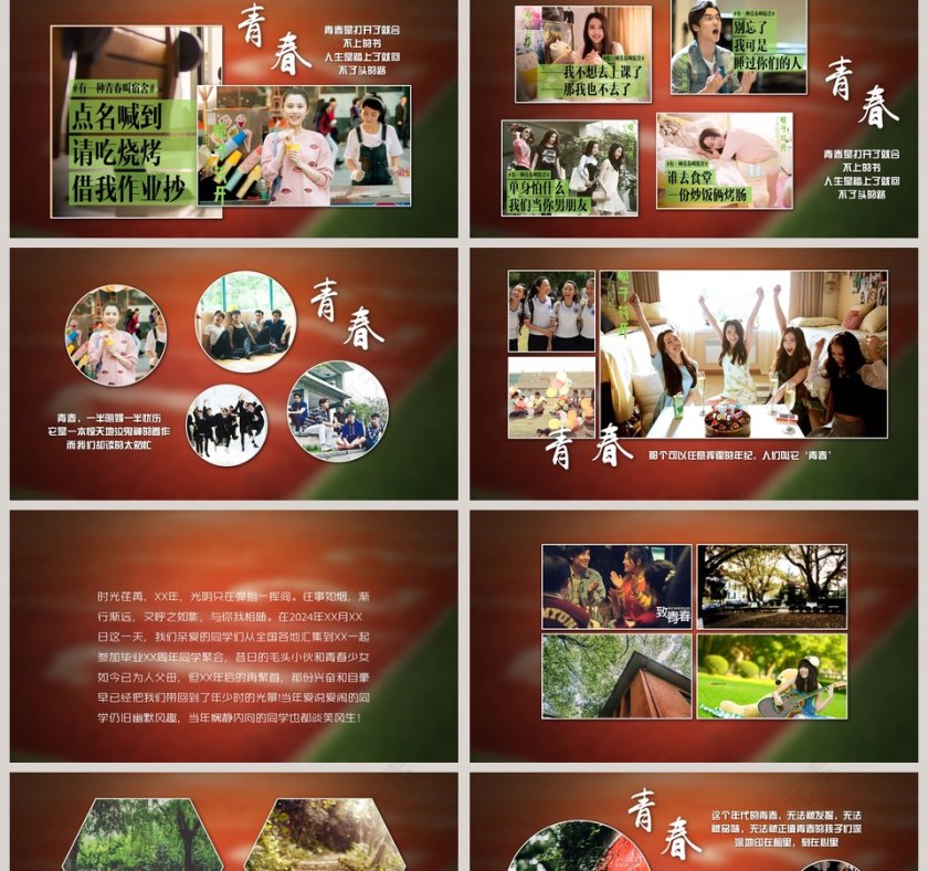 叙同窗情说不完的当年同学聚会PPT第2张