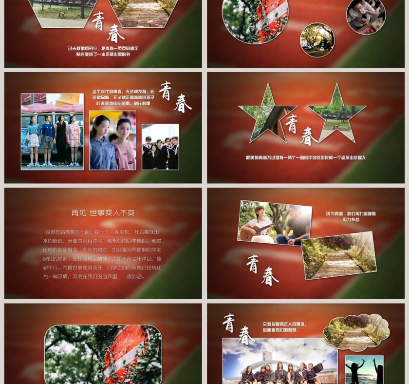 叙同窗情说不完的当年同学聚会PPT第3张