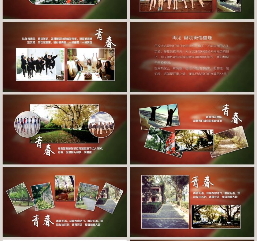 叙同窗情说不完的当年同学聚会PPT第4张