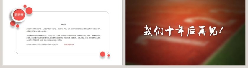 叙同窗情说不完的当年同学聚会PPT第5张