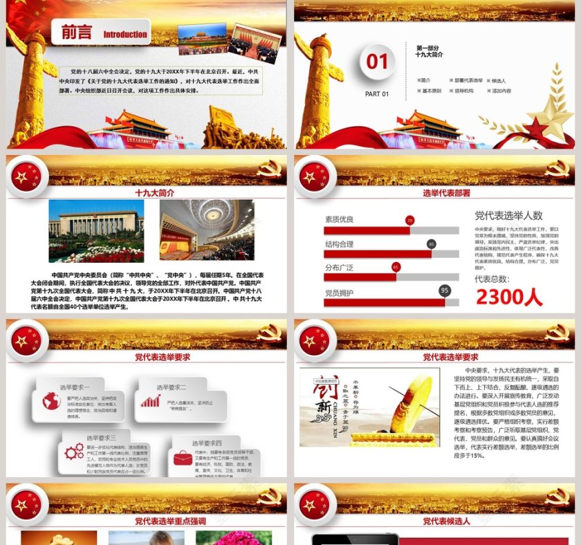 党政企业迎接十九大争创新业绩工作总结党课PPT第2张