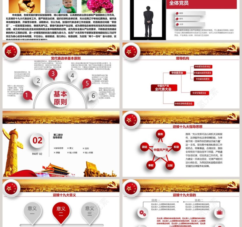 党政企业迎接十九大争创新业绩工作总结党课PPT第3张