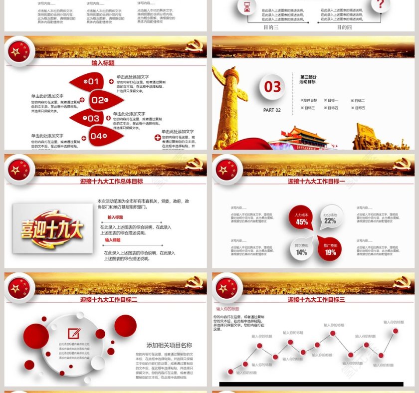 党政企业迎接十九大争创新业绩工作总结党课PPT第4张
