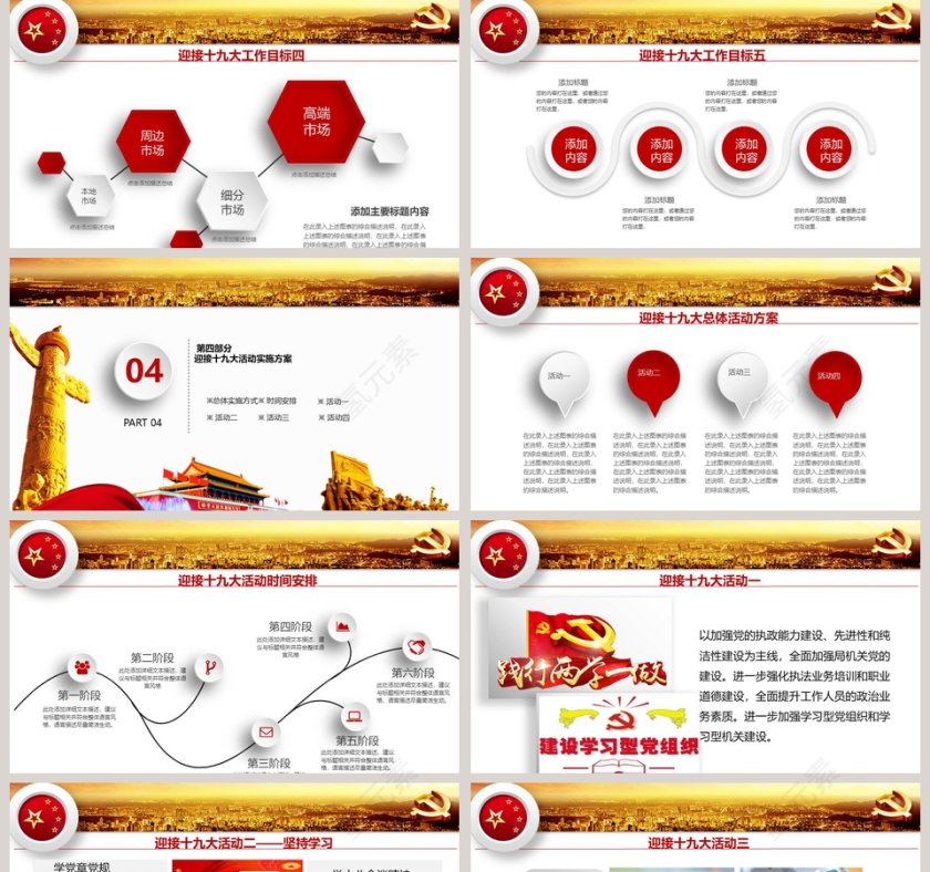 党政企业迎接十九大争创新业绩工作总结党课PPT第5张