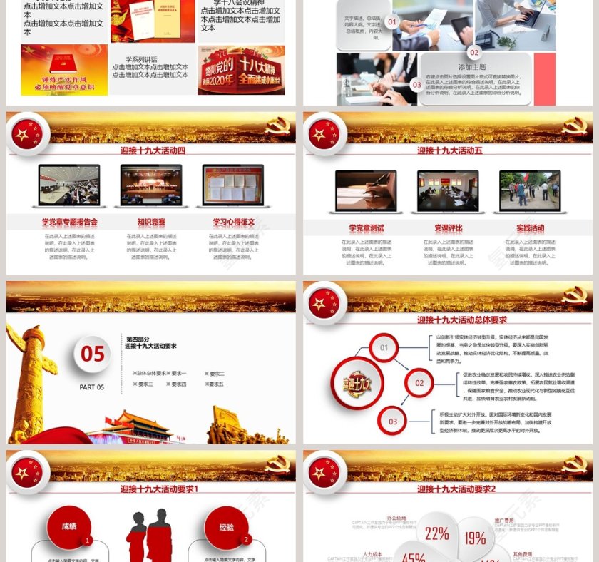 党政企业迎接十九大争创新业绩工作总结党课PPT第6张