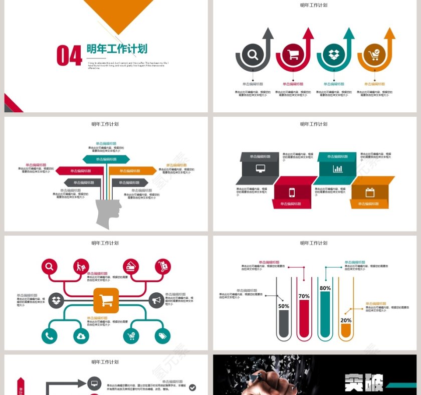 黑色大气商务风工作总结PPT模板第5张