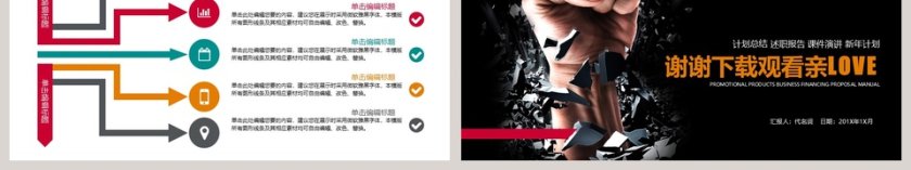 黑色大气商务风工作总结PPT模板第6张