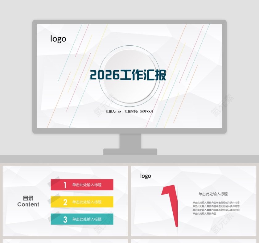 简约清新工作汇报PPT第1张