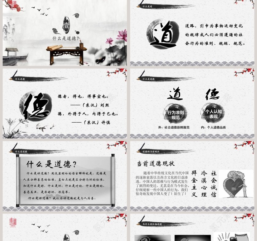 古风梅花道德讲堂PPT模板第2张