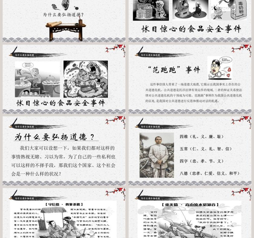 古风梅花道德讲堂PPT模板第3张