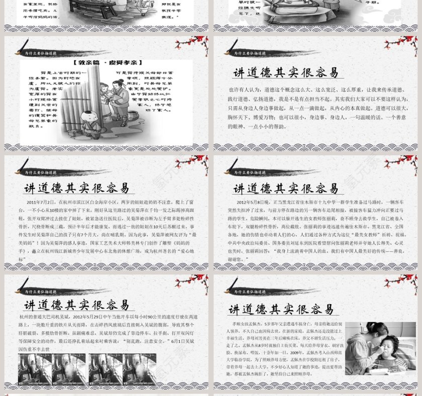 古风梅花道德讲堂PPT模板第4张