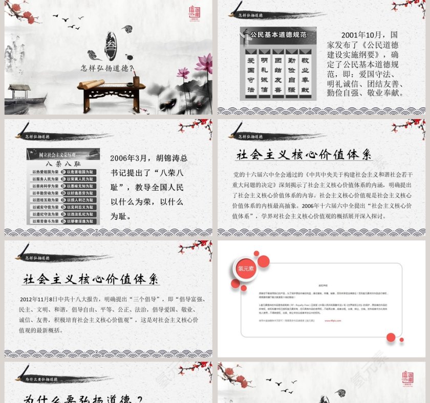 古风梅花道德讲堂PPT模板第5张