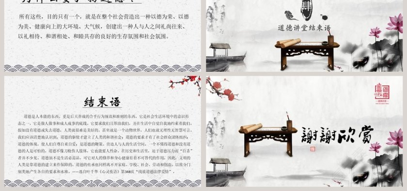 古风梅花道德讲堂PPT模板第6张
