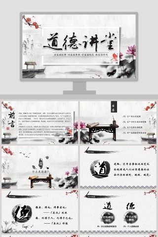古风梅花道德讲堂PPT模板