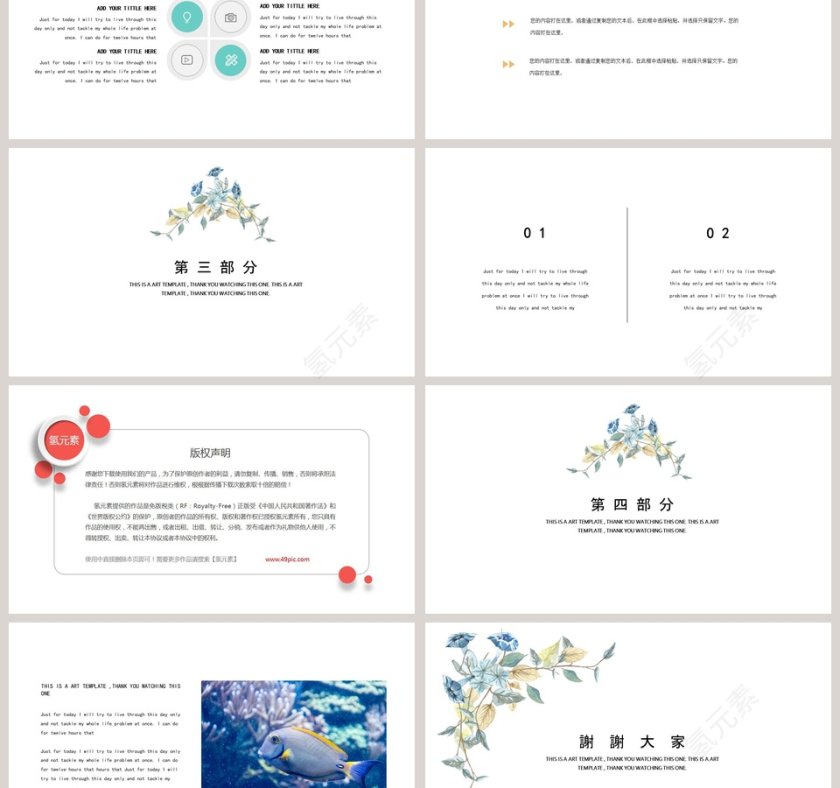 小清新总结计划工作概述模板第3张