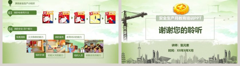 安全生产月教育培训PPT全面落实企业安全生产主体责任第5张