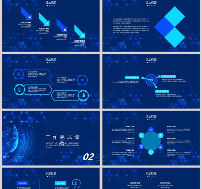 科技风开年工作计划通用PPT模板第2张