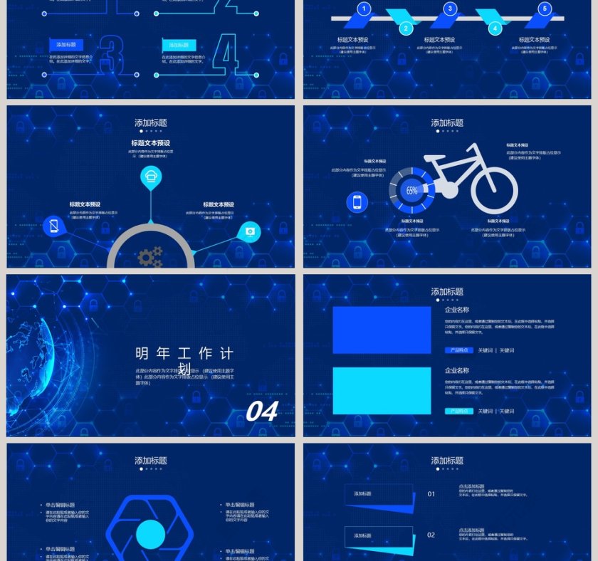 科技风开年工作计划通用PPT模板第3张