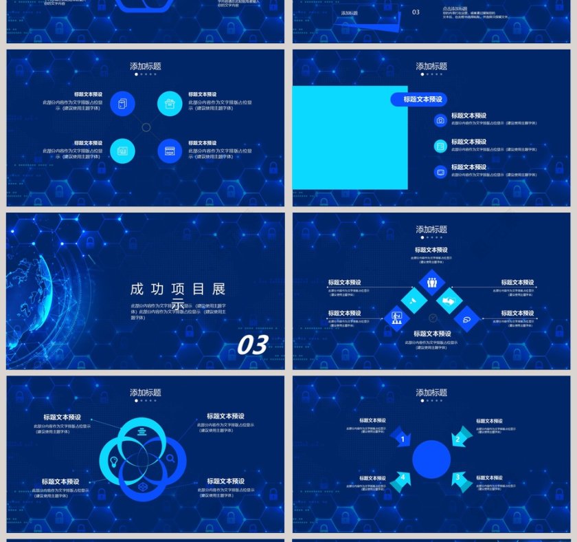 科技风开年工作计划通用PPT模板第4张