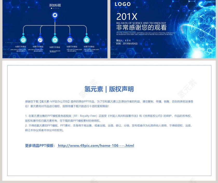 科技风开年工作计划通用PPT模板第5张