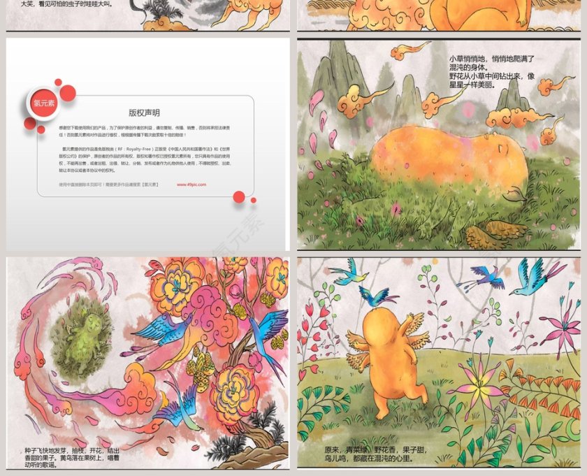 混沌凿窍：儿童神话故事教育绘本PPT第4张