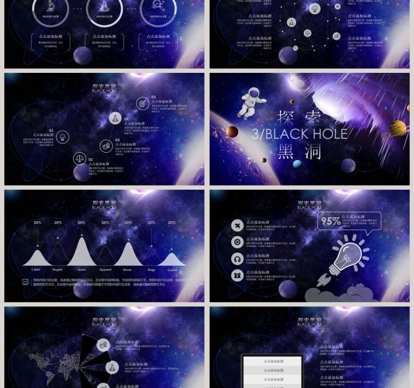 紫色探索黑洞科技工作总结PPT第3张