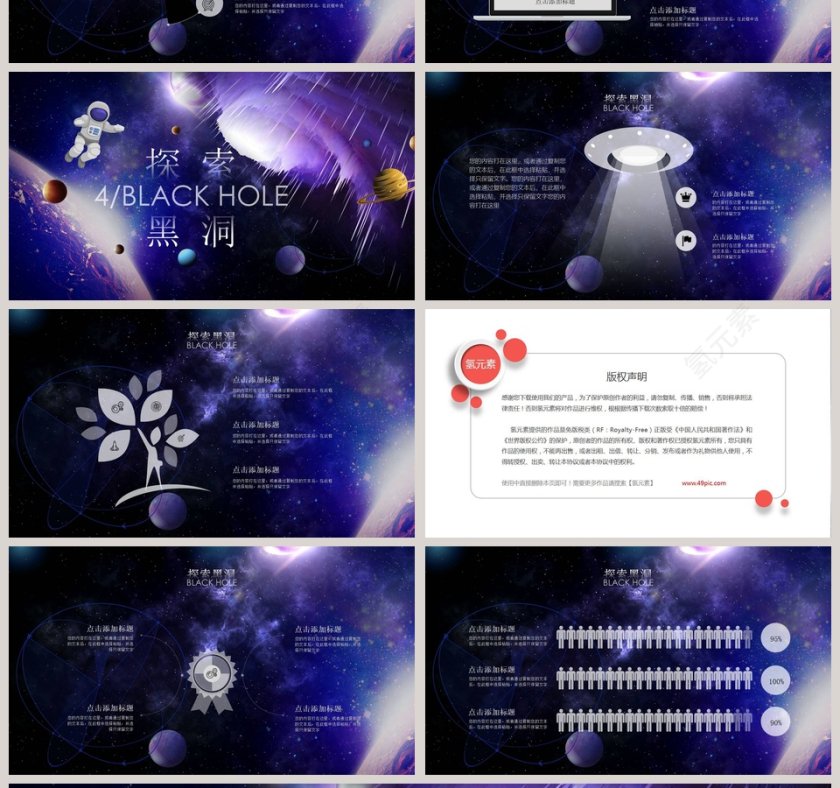 紫色探索黑洞科技工作总结PPT第4张