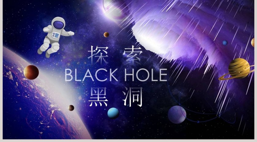 紫色探索黑洞科技工作总结PPT第5张