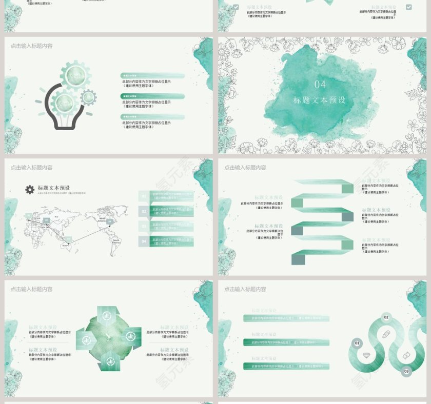 水彩时尚汇报总结通用模板第4张