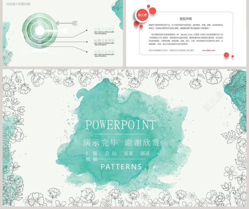 水彩时尚汇报总结通用模板第5张