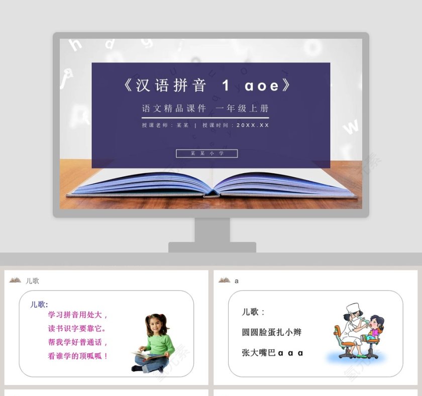 教学ppt课件第1张