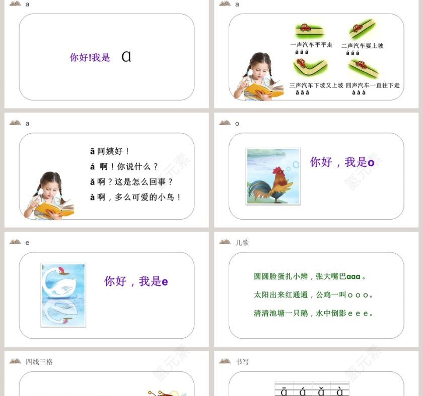 教学ppt课件第2张