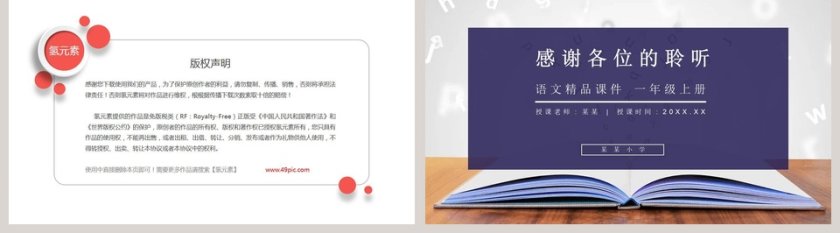 教学ppt课件第5张