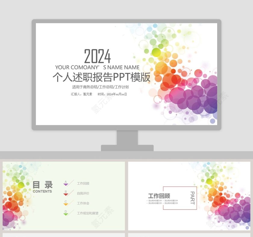 2018个人述职报告PPT模版第1张