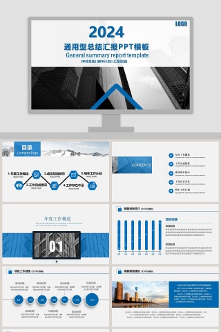 通用型总结汇报PPT模板