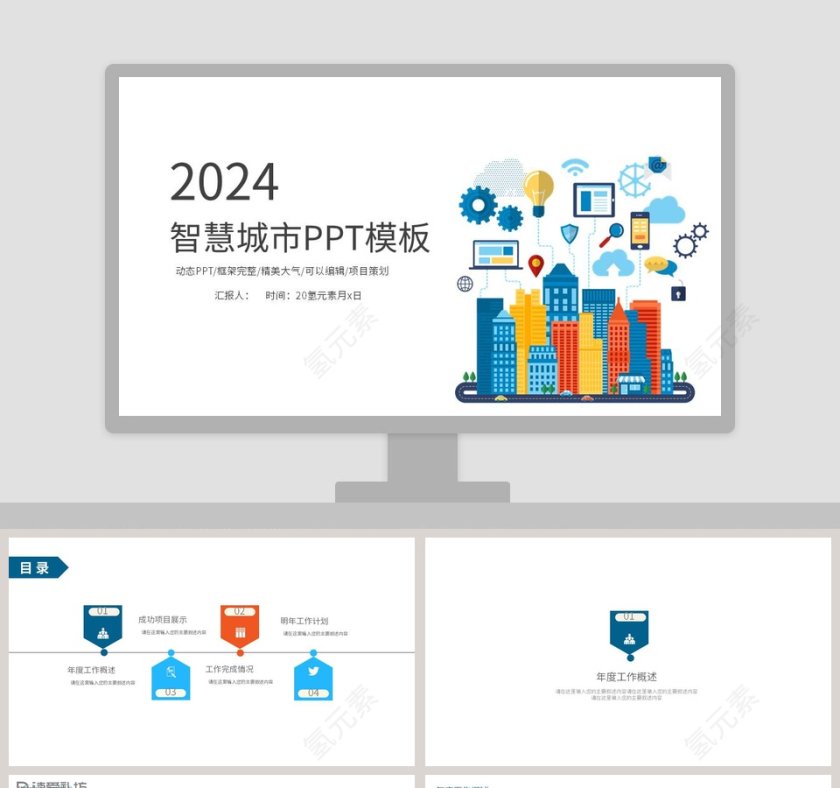 图文结合房地产工作PPT模板第1张