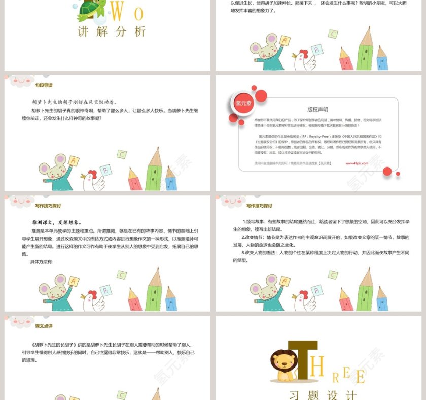 胡萝卜先生的长胡子PPT课件第3张