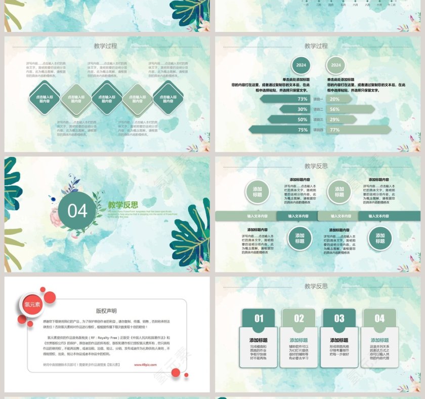 教师教育说课PPT模板第4张