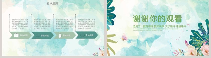 教师教育说课PPT模板第5张