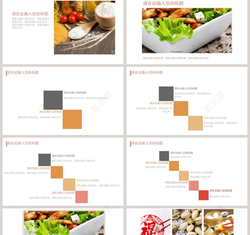  中国传统饮食文化美食中餐饮PPT第2张