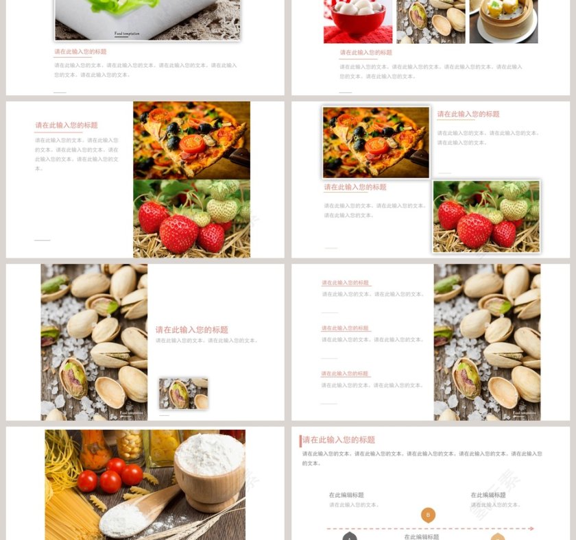  中国传统饮食文化美食中餐饮PPT第3张