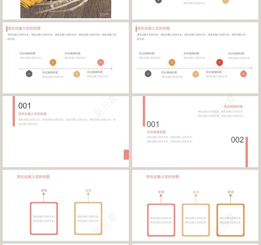  中国传统饮食文化美食中餐饮PPT第4张