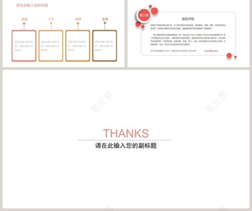  中国传统饮食文化美食中餐饮PPT第5张